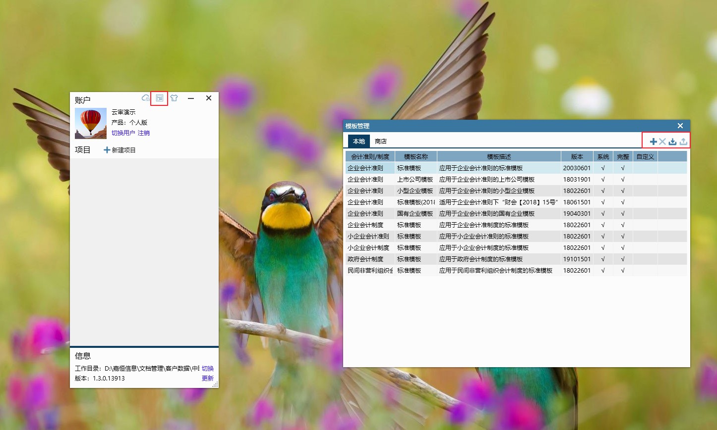 模板管理 模板管理